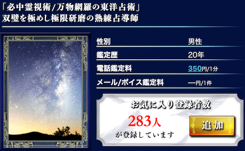 電話占いウィルに在籍している北大路流星先生のキャプチャ