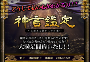詐欺はない メール占い 神言鑑定 で恋愛相談した私の口コミ体験談 電話占いの神様