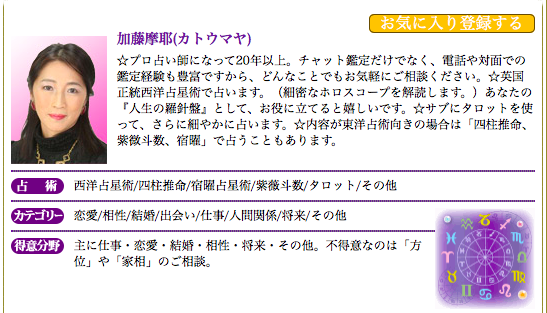 チャット占い 占いの部屋のチャット占い で加藤摩耶先生に自分の未来について相談した私の体験談 電話占いの神様